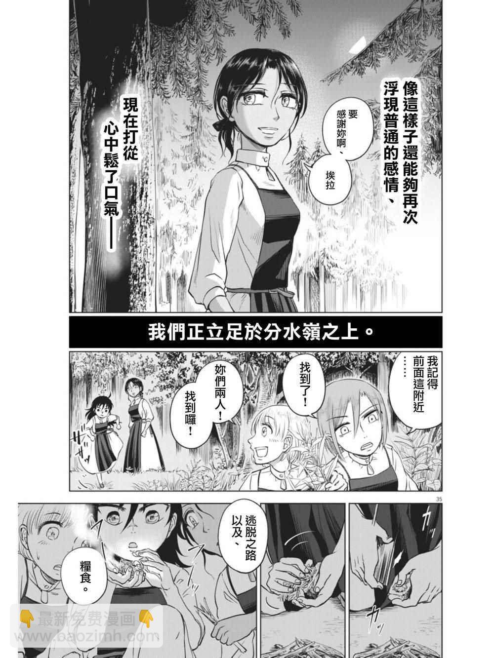 《在地狱边缘呐喊》第7话 第34页