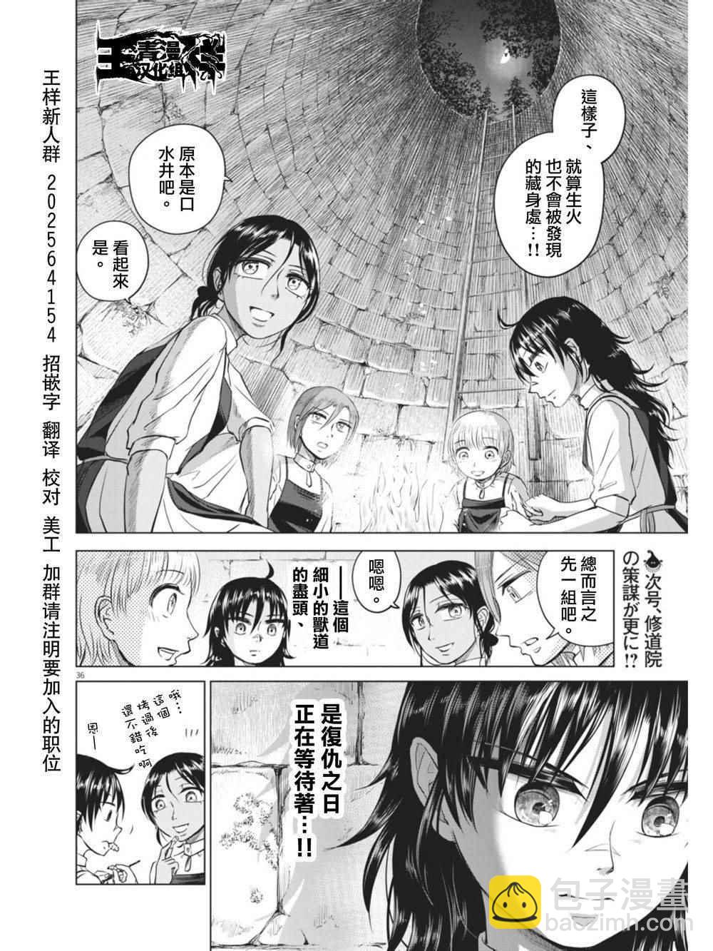 《在地狱边缘呐喊》第7话 第35页