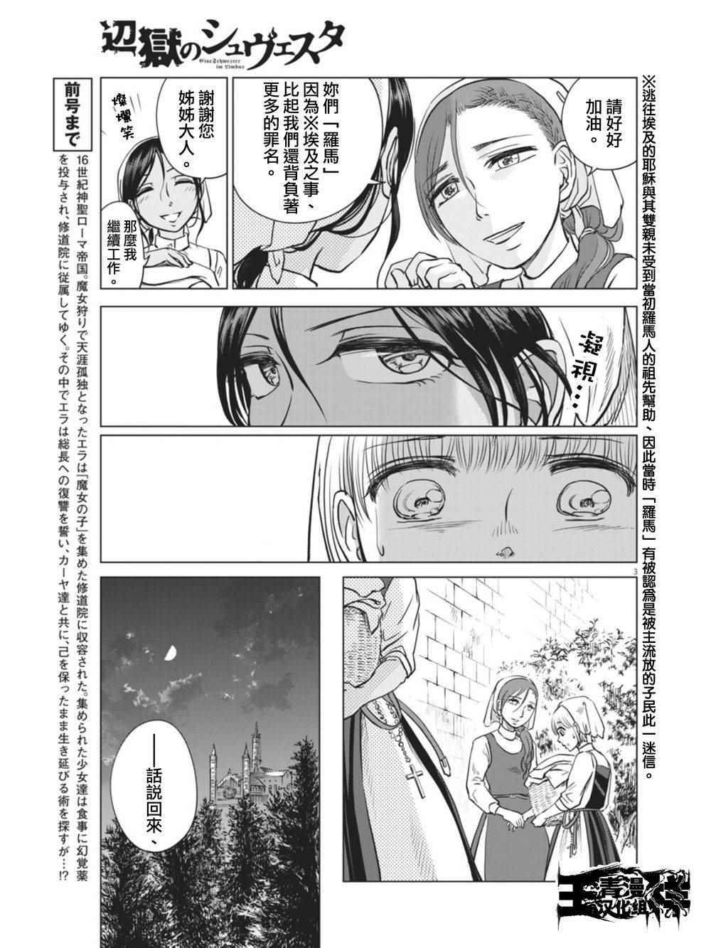 《在地狱边缘呐喊》第7话 第3页
