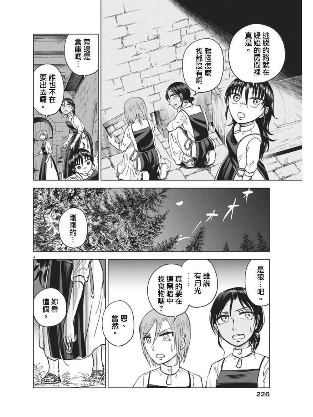 《在地狱边缘呐喊》第7话 第4页