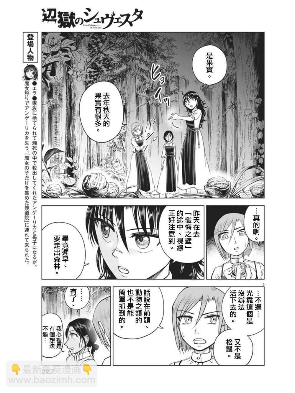 《在地狱边缘呐喊》第7话 第5页