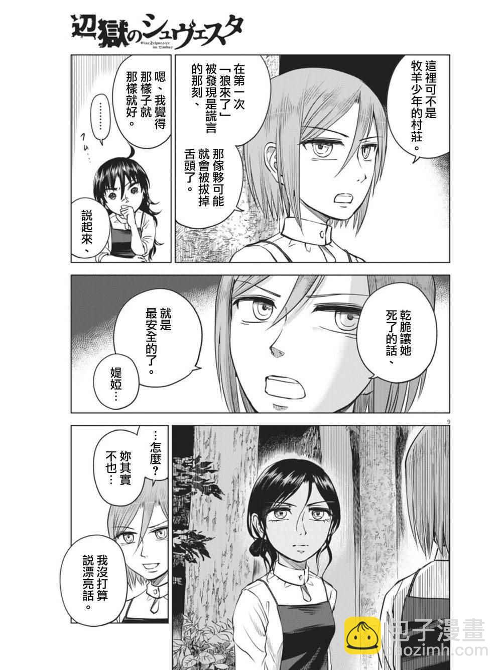 《在地狱边缘呐喊》第7话 第9页