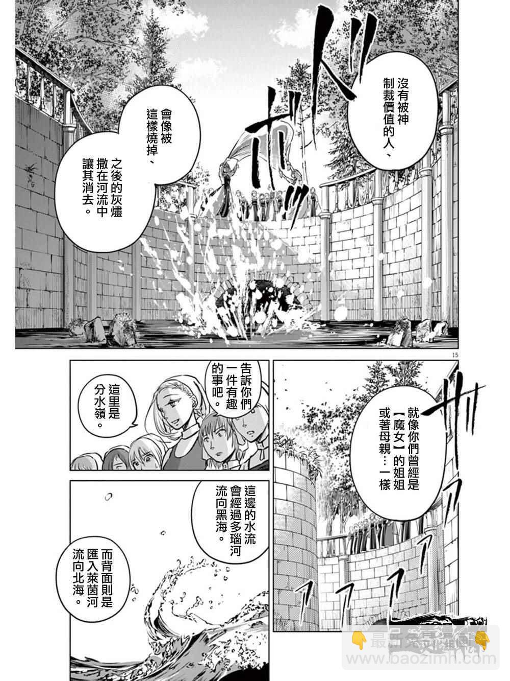 《在地狱边缘呐喊》第5话 第13页