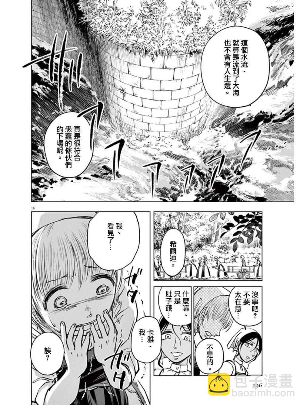 《在地狱边缘呐喊》第5话 第14页