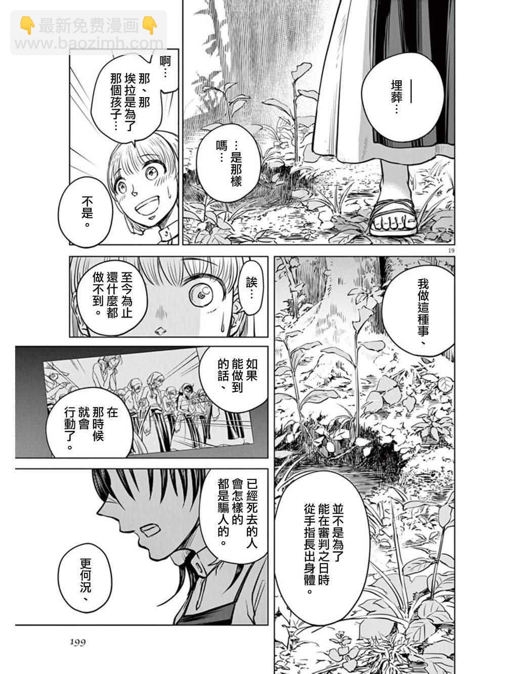 《在地狱边缘呐喊》第5话 第17页