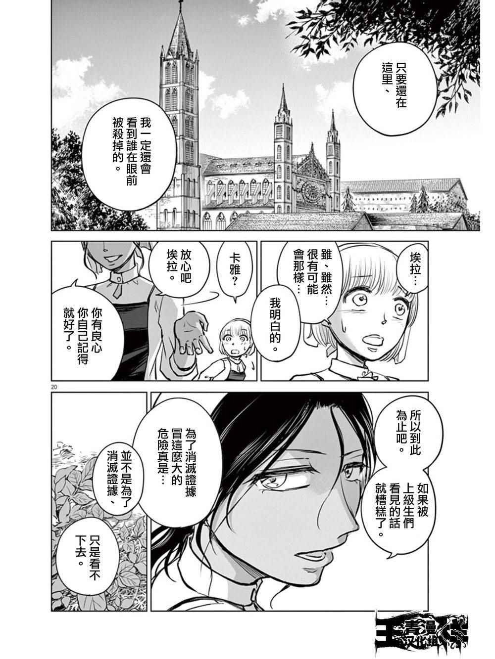《在地狱边缘呐喊》第5话 第18页