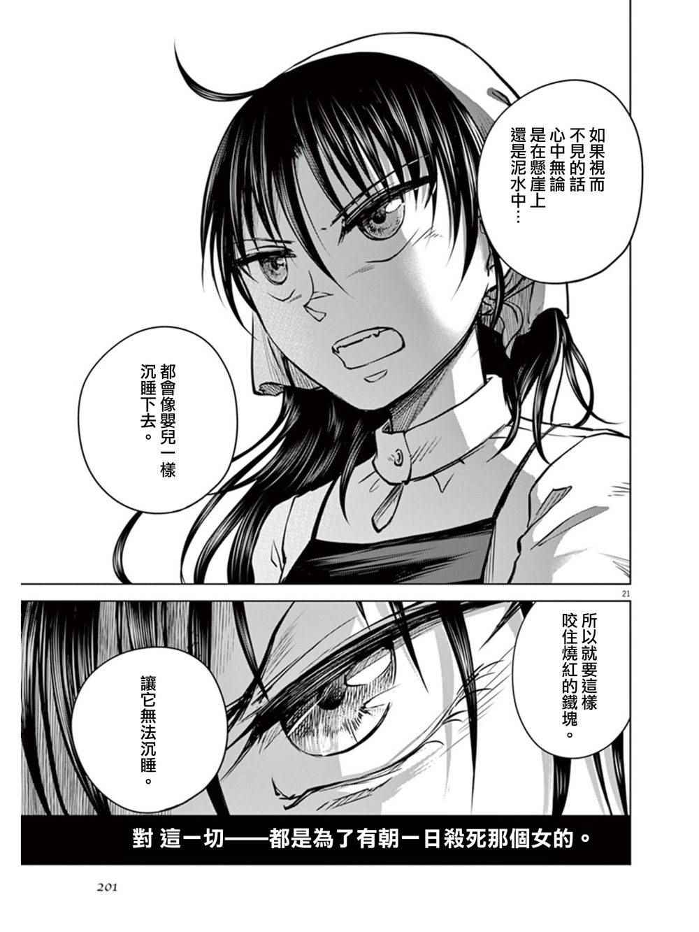 《在地狱边缘呐喊》第5话 第19页