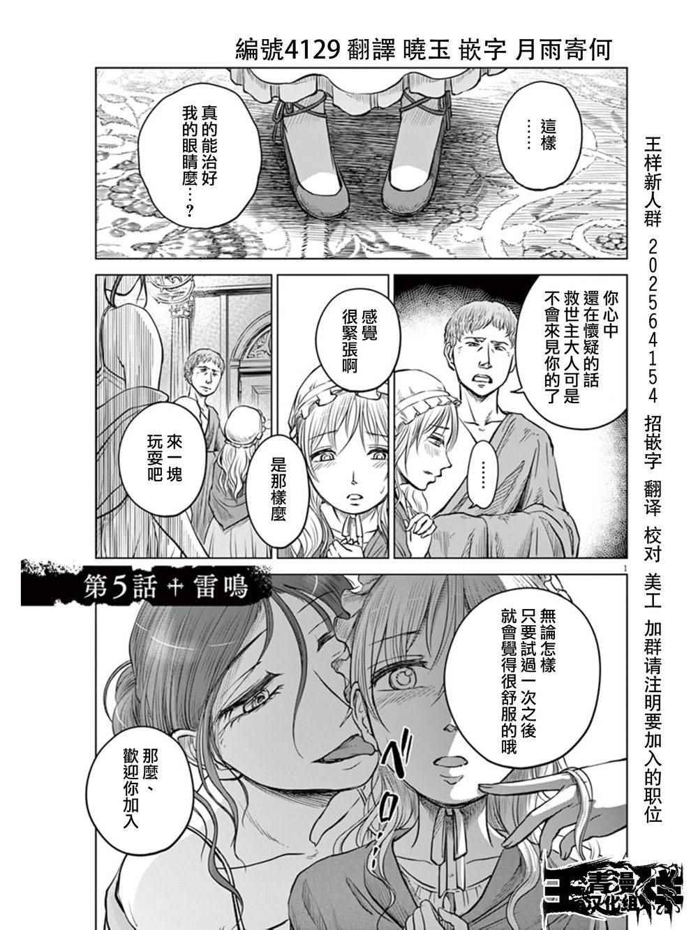 《在地狱边缘呐喊》第5话 第1页