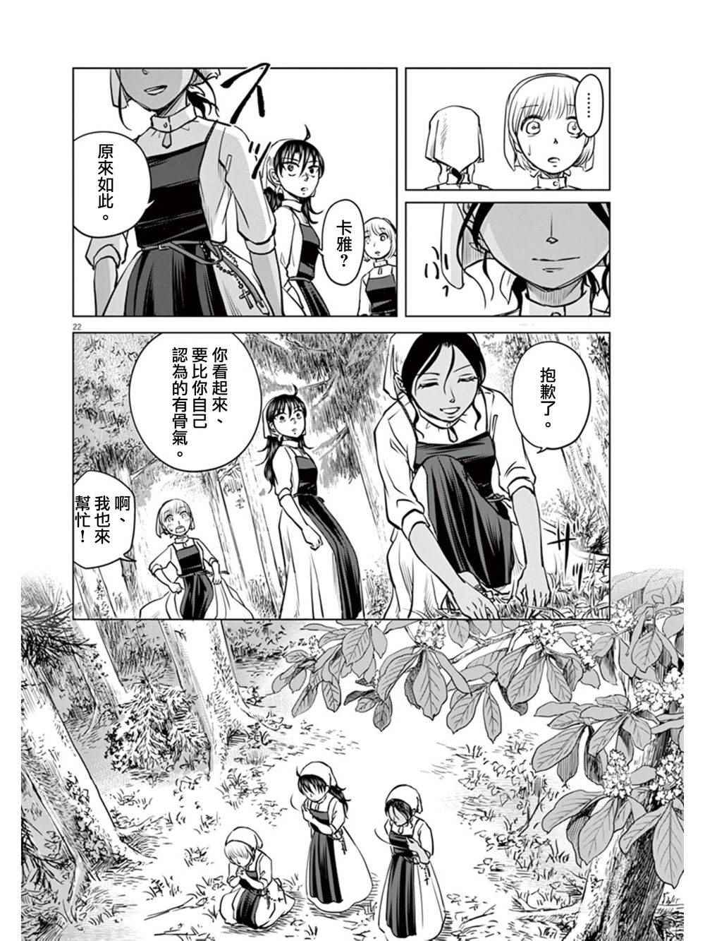 《在地狱边缘呐喊》第5话 第20页
