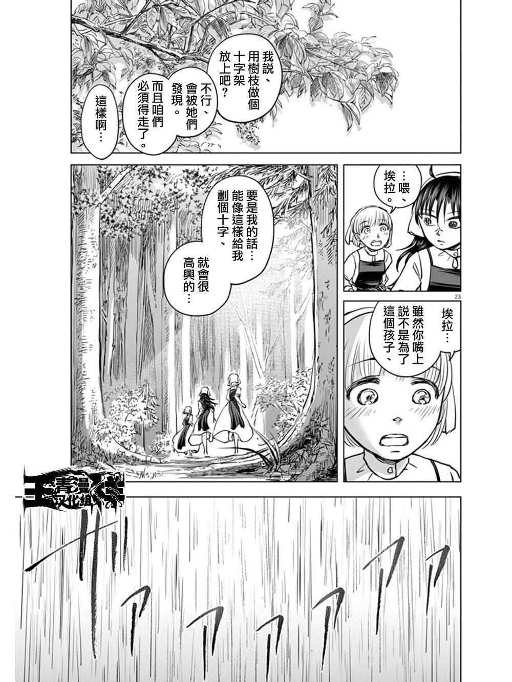 《在地狱边缘呐喊》第5话 第21页