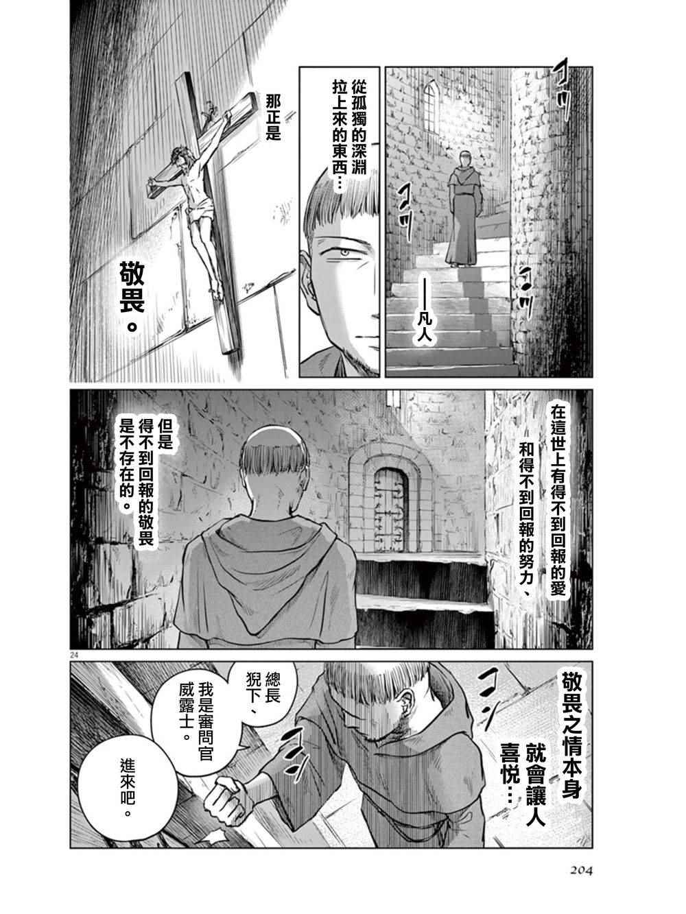 《在地狱边缘呐喊》第5话 第22页