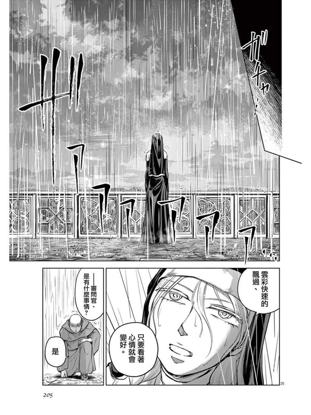 《在地狱边缘呐喊》第5话 第23页