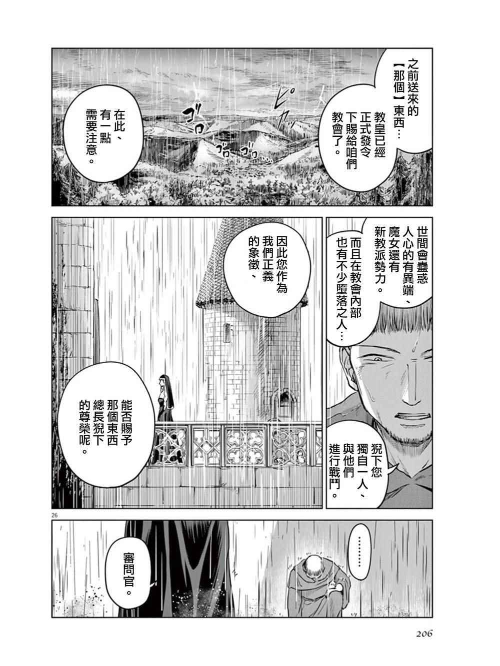 《在地狱边缘呐喊》第5话 第24页
