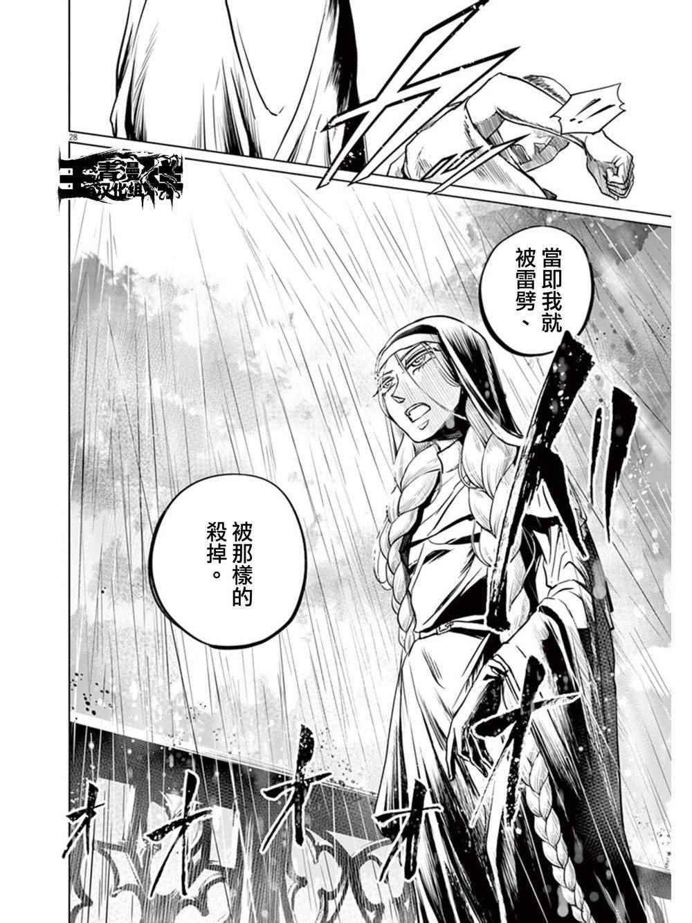 《在地狱边缘呐喊》第5话 第26页
