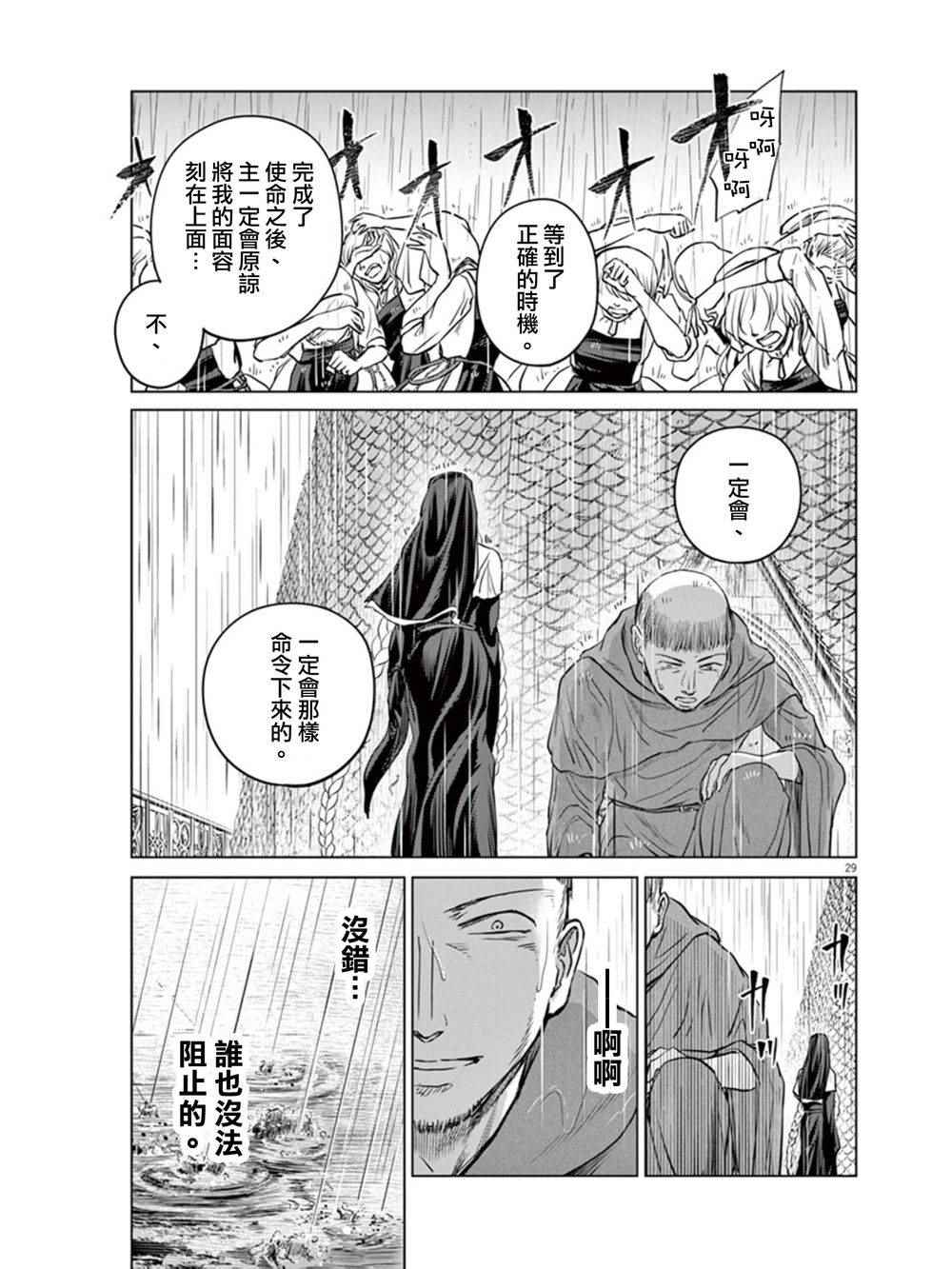 《在地狱边缘呐喊》第5话 第27页