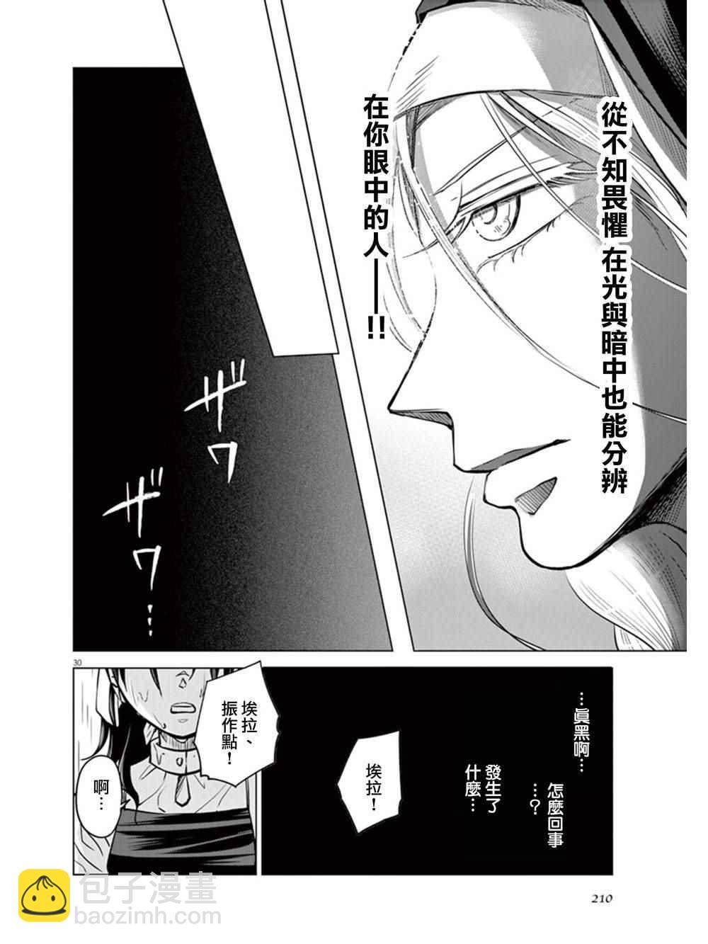 《在地狱边缘呐喊》第5话 第28页