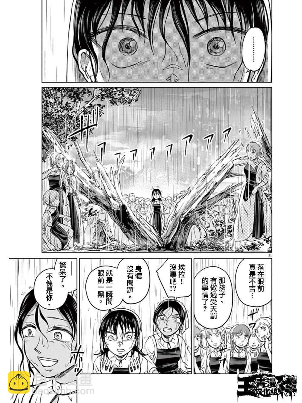 《在地狱边缘呐喊》第5话 第29页