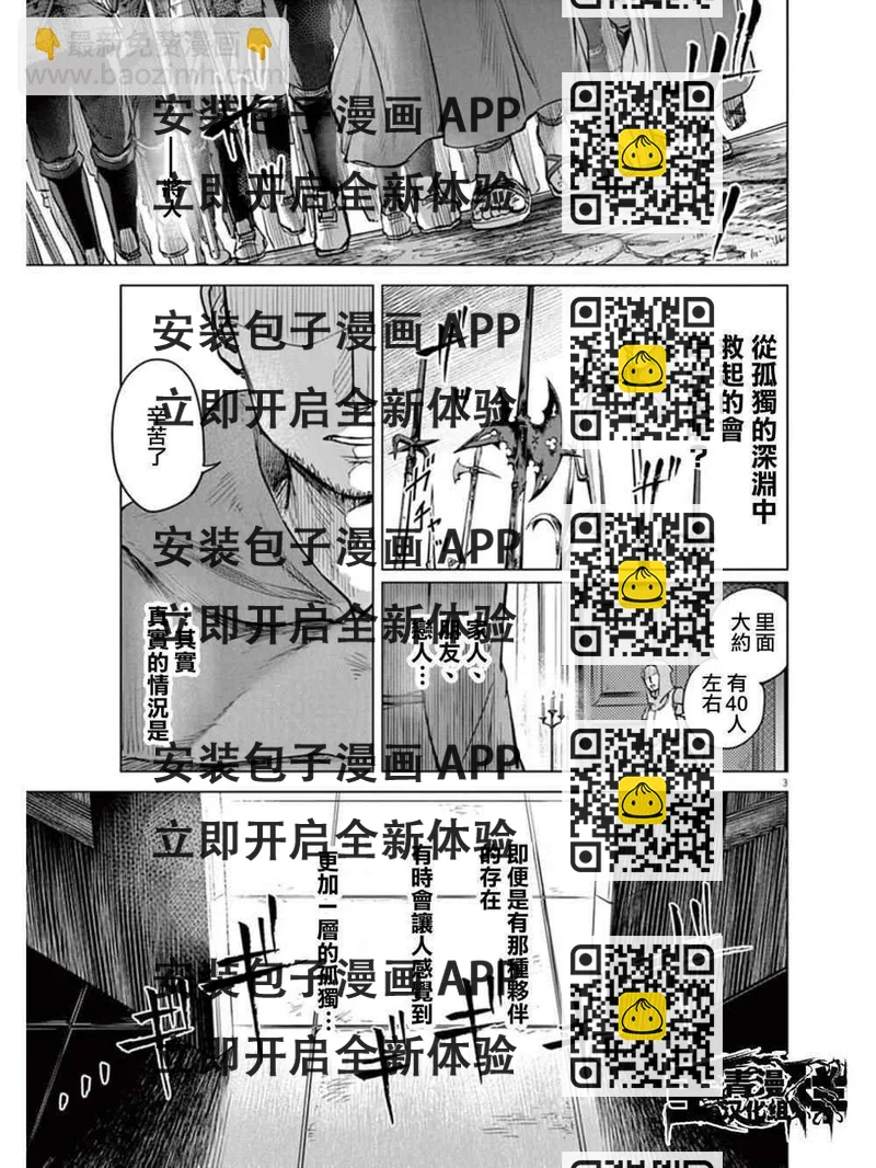 《在地狱边缘呐喊》第5话 第2页