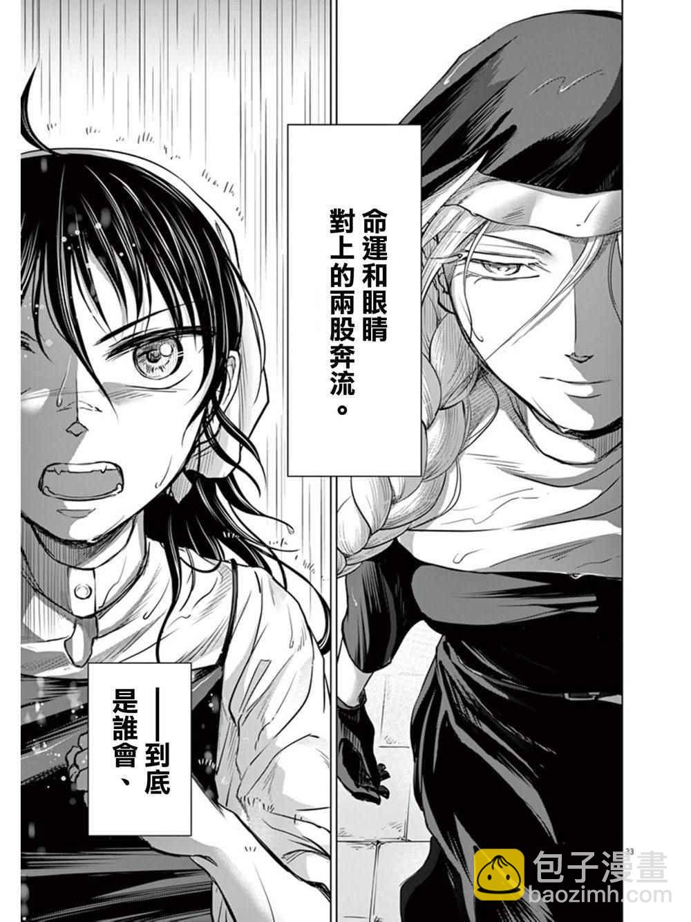 《在地狱边缘呐喊》第5话 第31页