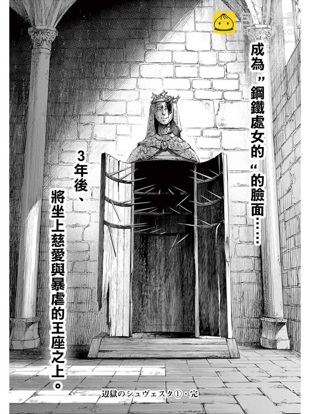 《在地狱边缘呐喊》第5话 第32页