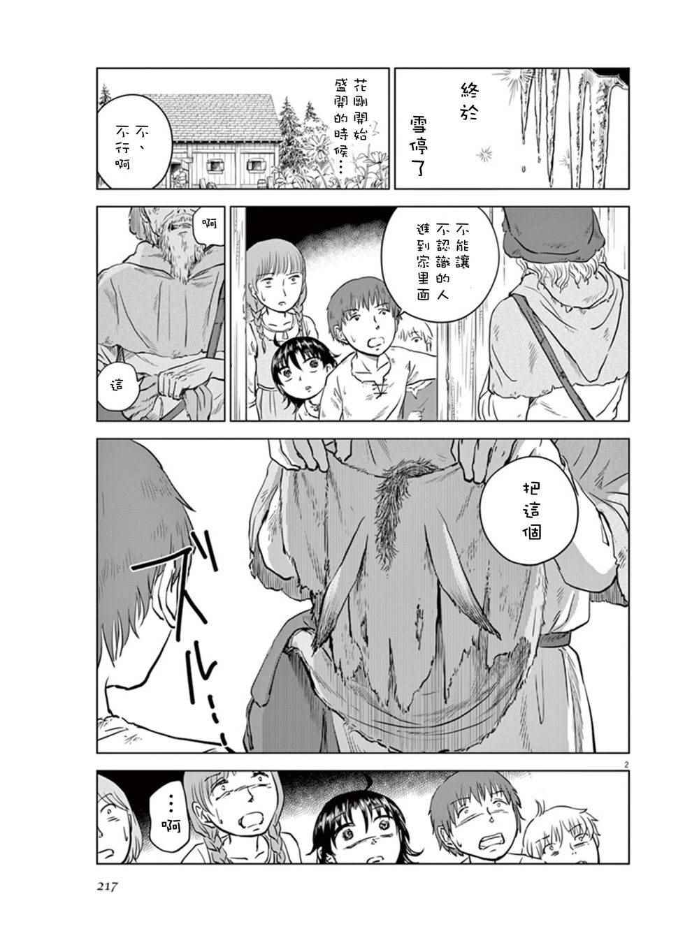 《在地狱边缘呐喊》第5话 第34页