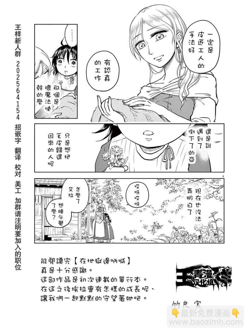 《在地狱边缘呐喊》第5话 第36页