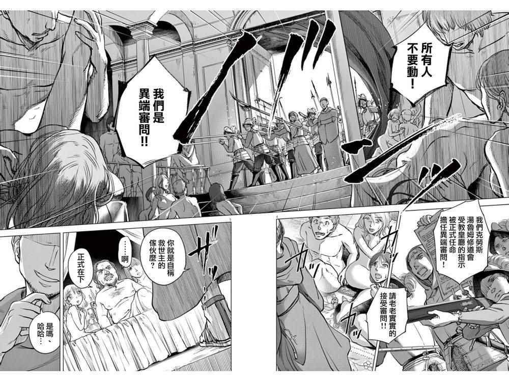 《在地狱边缘呐喊》第5话 第3页