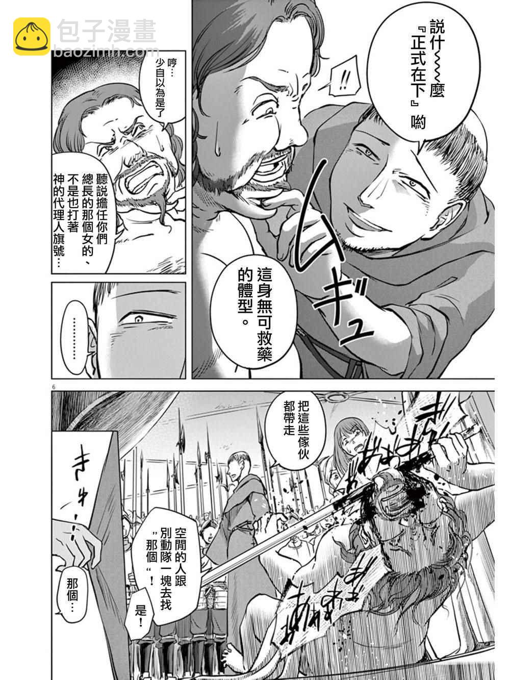 《在地狱边缘呐喊》第5话 第4页