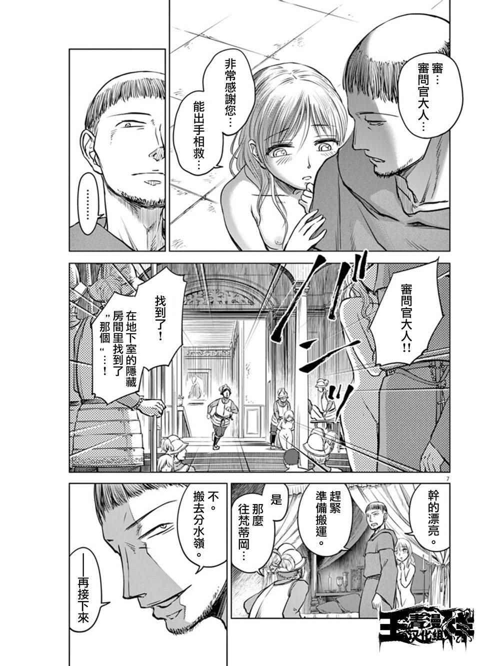 《在地狱边缘呐喊》第5话 第5页