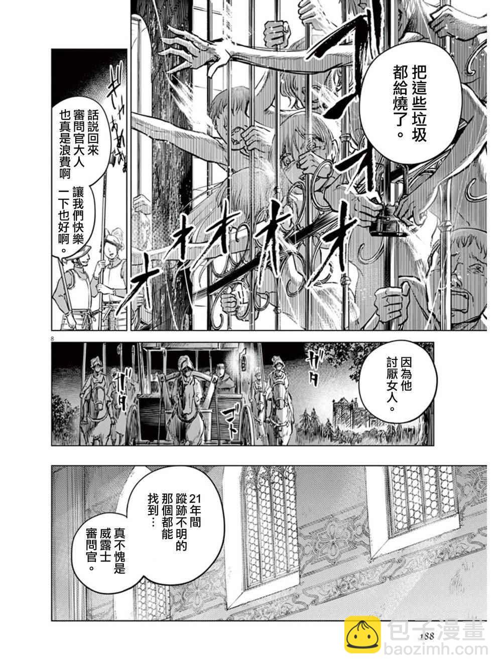 《在地狱边缘呐喊》第5话 第6页