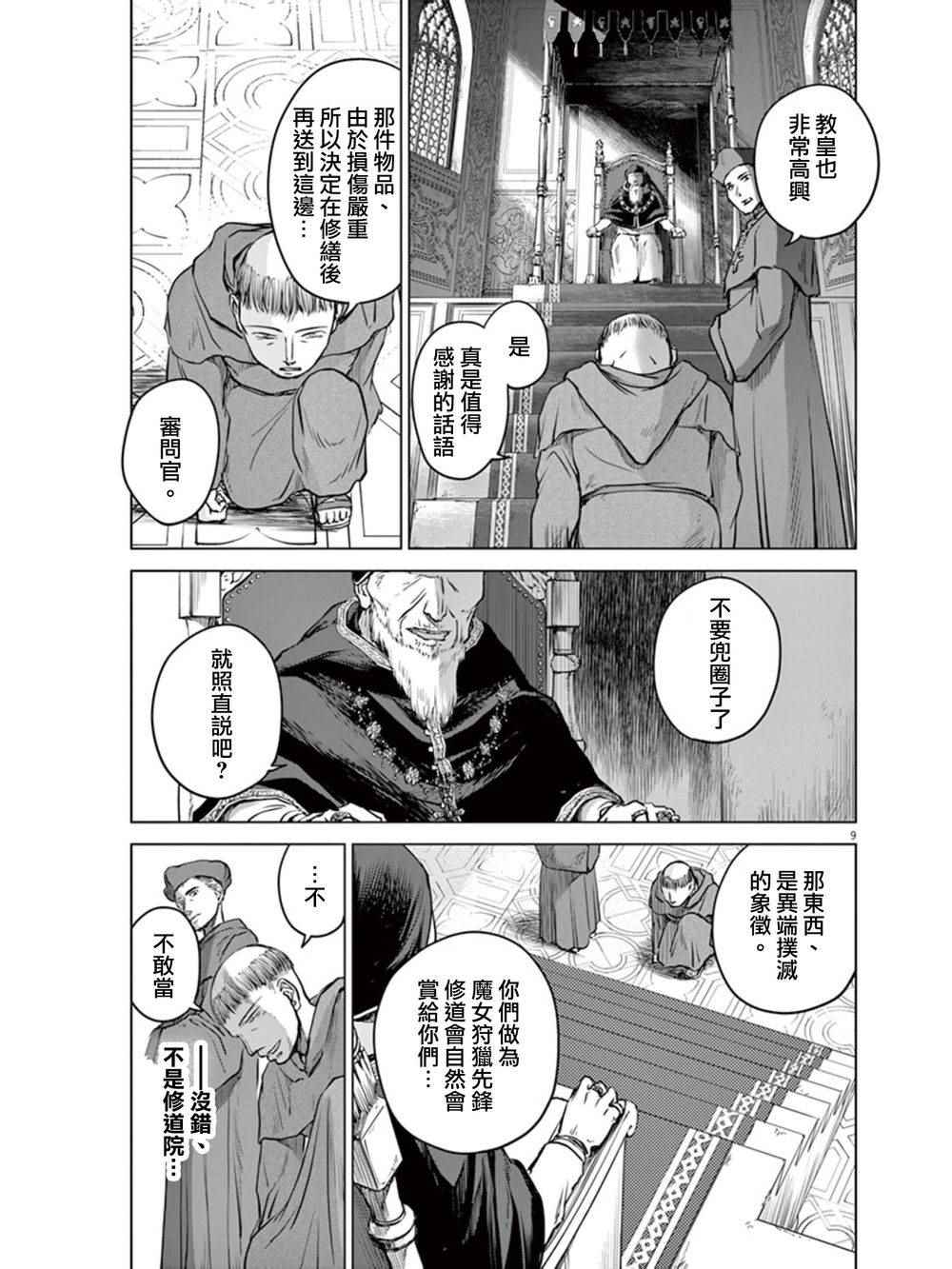 《在地狱边缘呐喊》第5话 第7页
