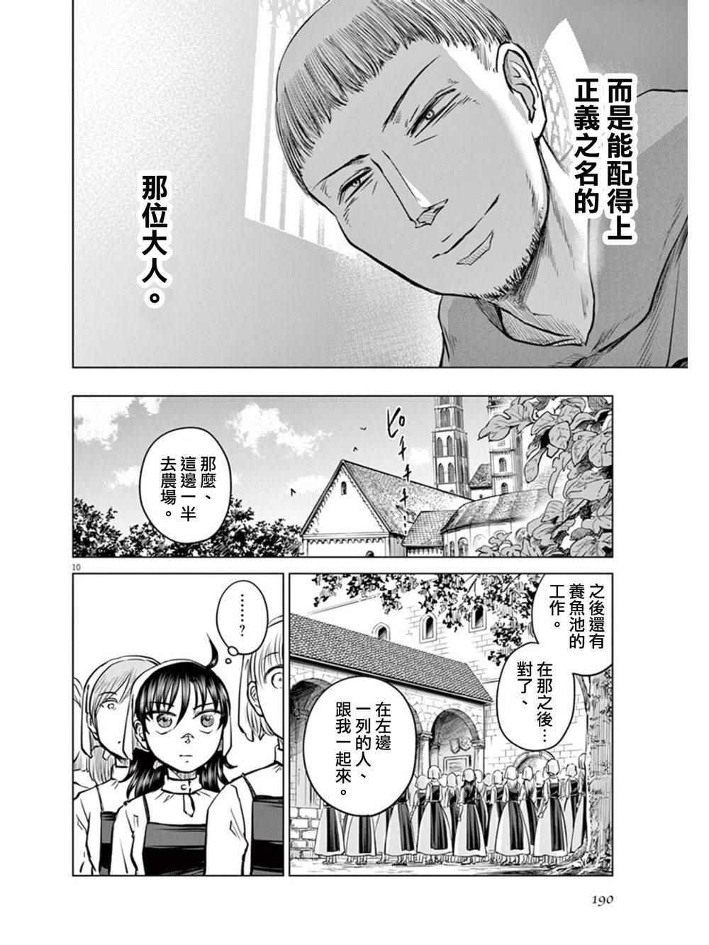 《在地狱边缘呐喊》第5话 第8页