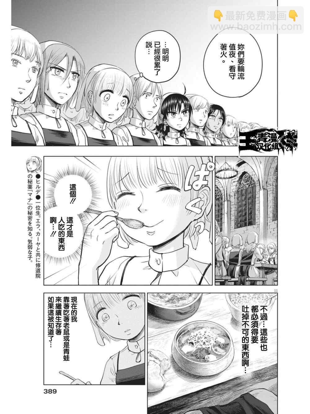 《在地狱边缘呐喊》第8话 第11页
