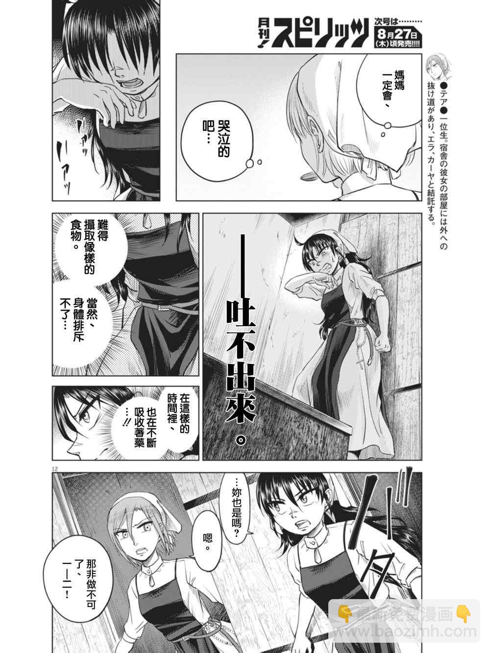 《在地狱边缘呐喊》第8话 第12页