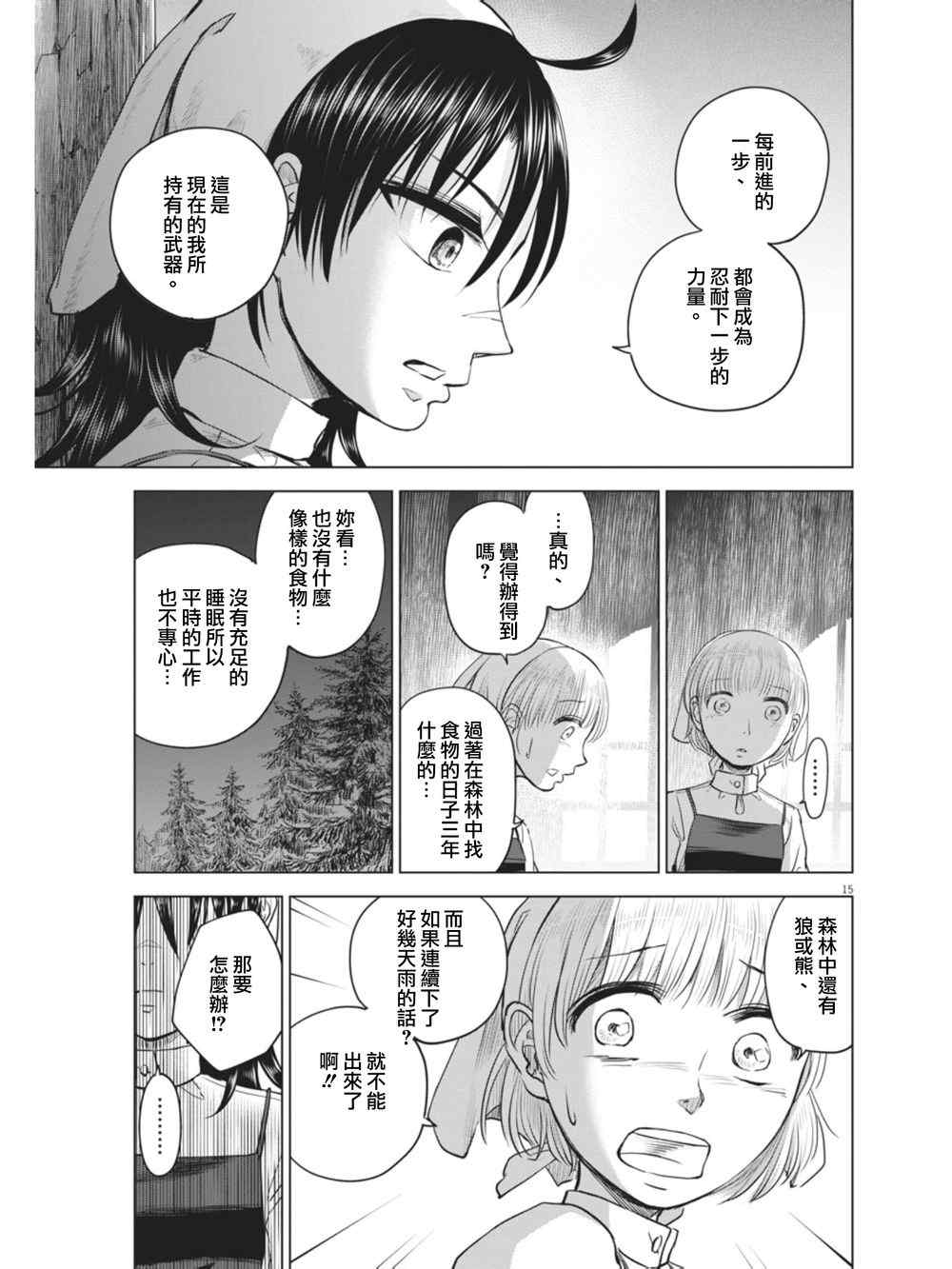 《在地狱边缘呐喊》第8话 第15页