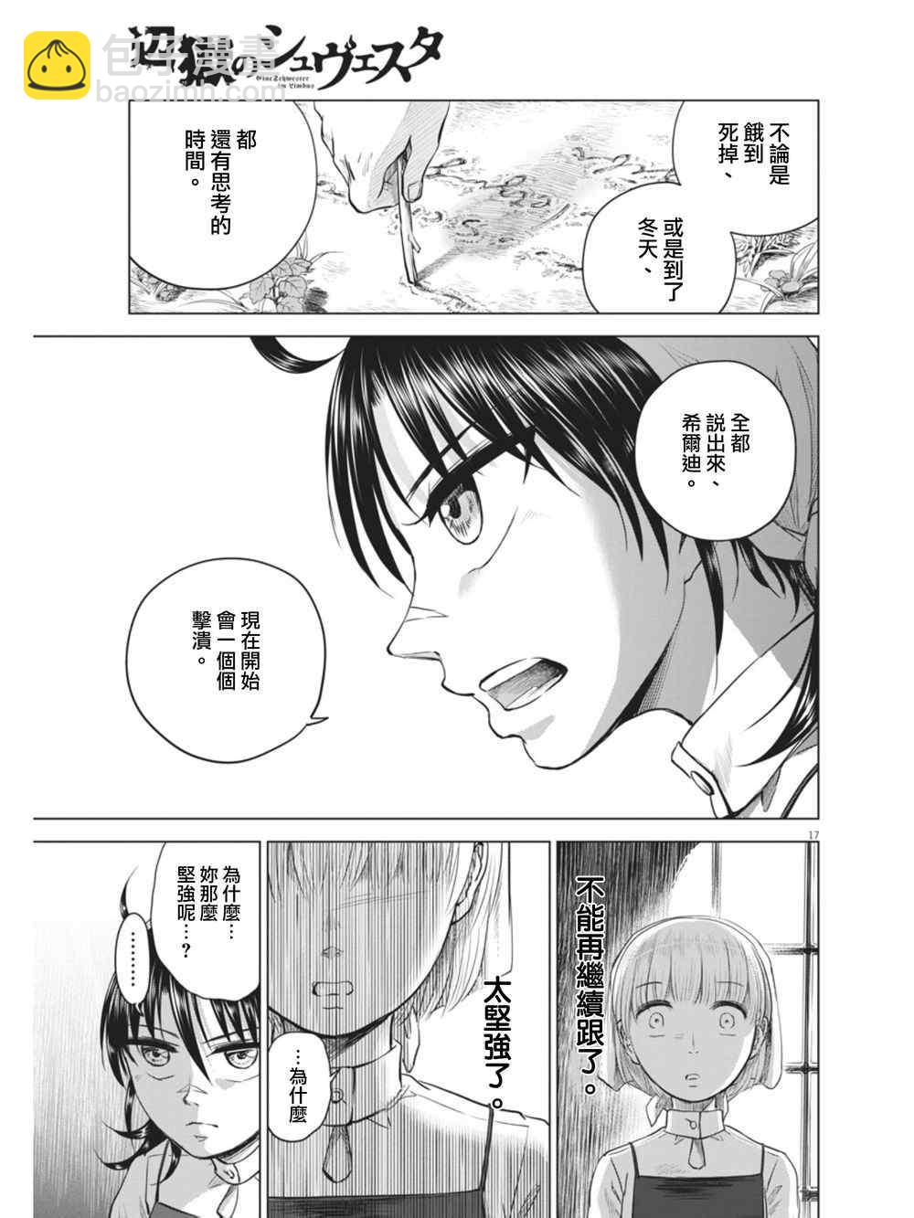 《在地狱边缘呐喊》第8话 第17页