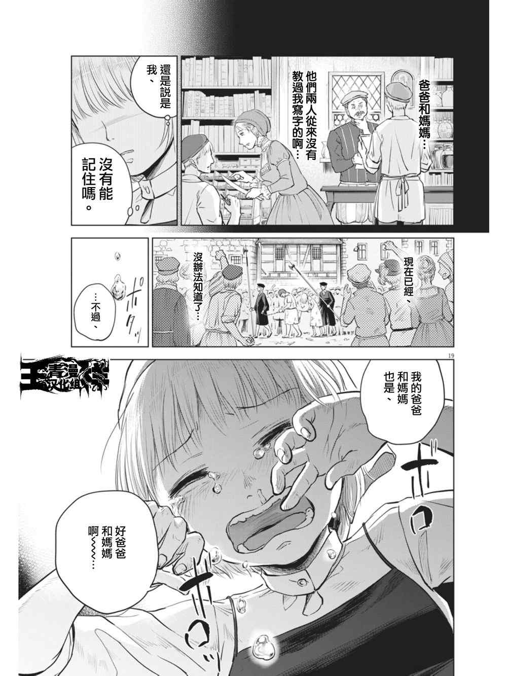 《在地狱边缘呐喊》第8话 第19页
