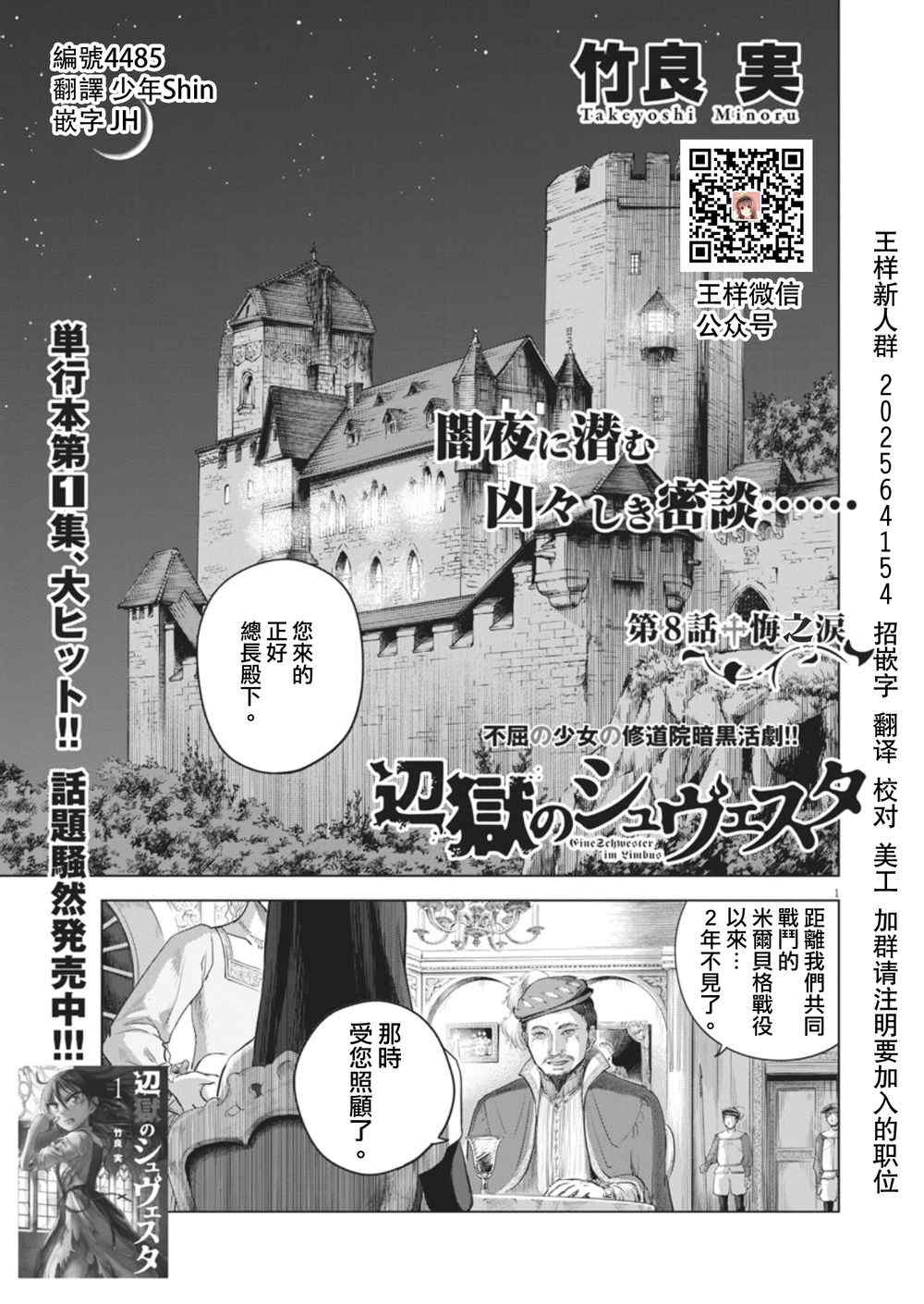 《在地狱边缘呐喊》第8话 第1页