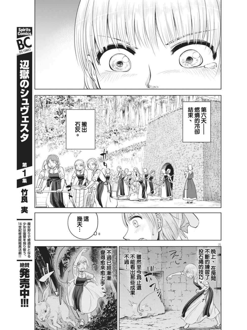 《在地狱边缘呐喊》第8话 第21页
