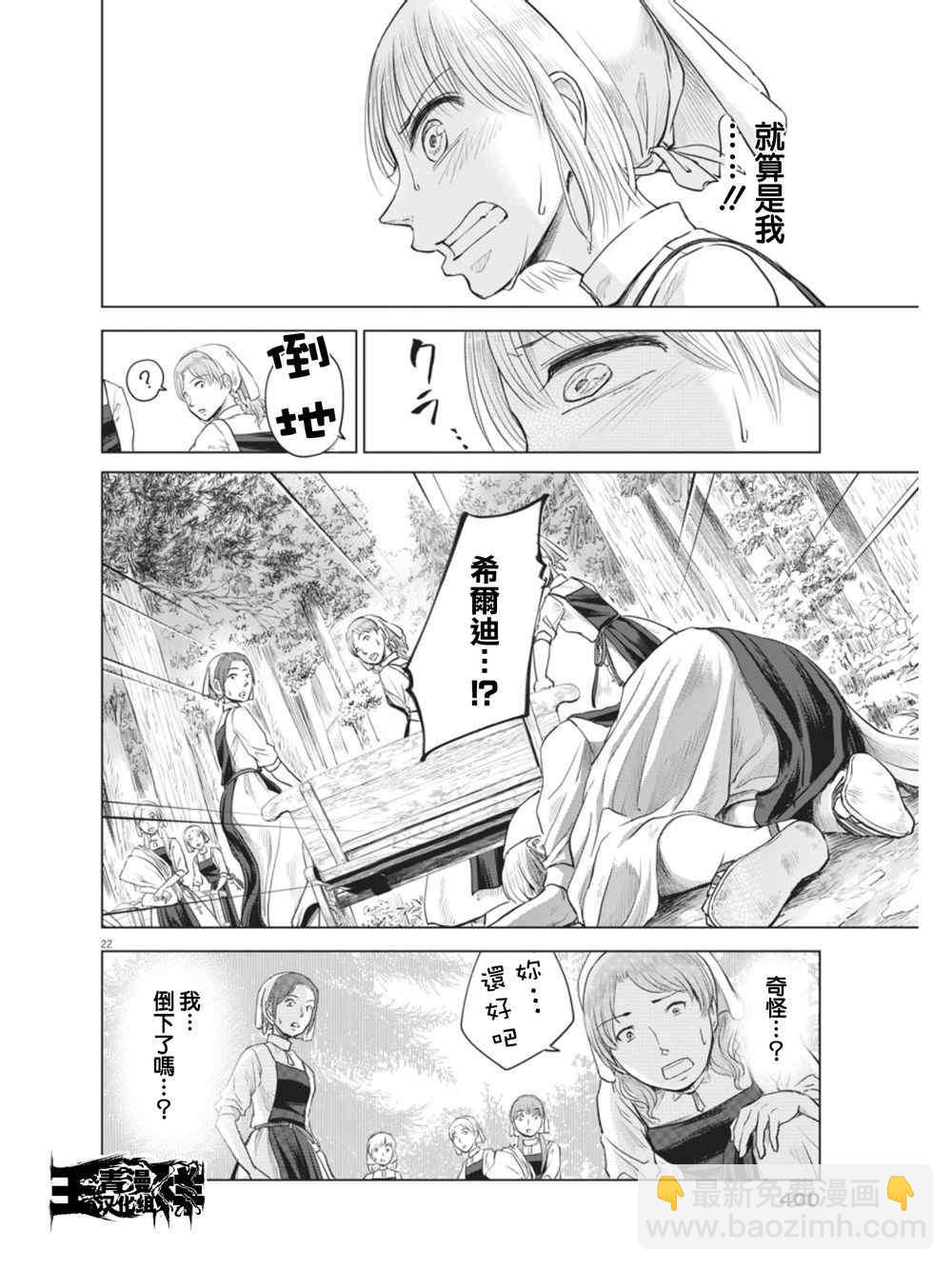 《在地狱边缘呐喊》第8话 第22页