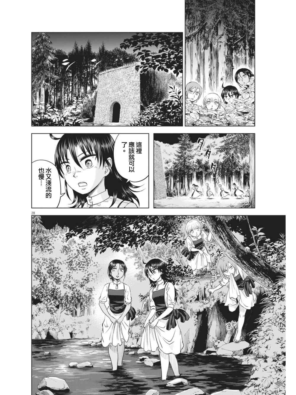 《在地狱边缘呐喊》第8话 第28页