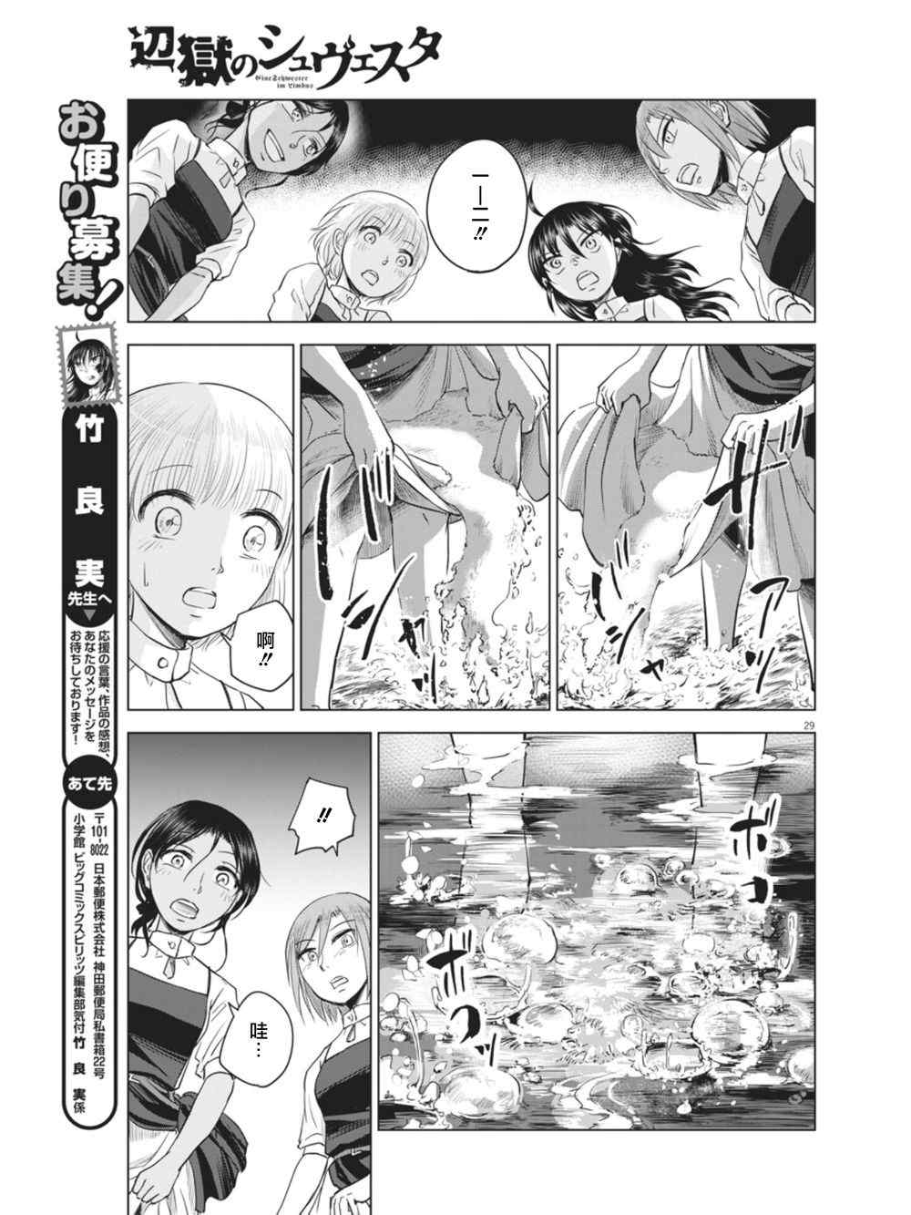 《在地狱边缘呐喊》第8话 第29页