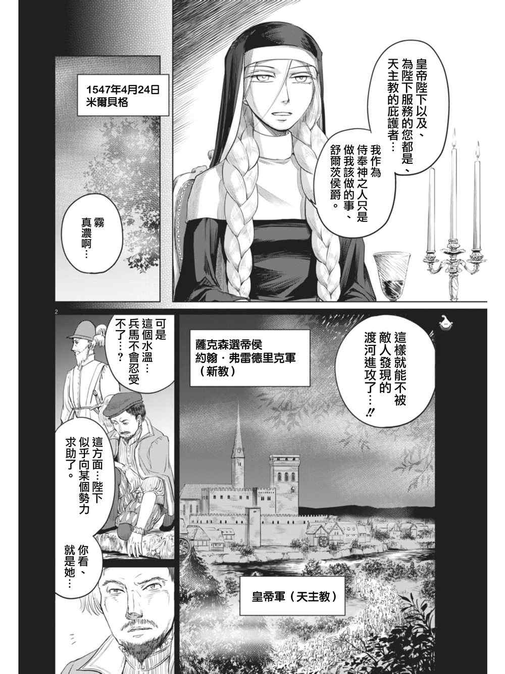 《在地狱边缘呐喊》第8话 第2页