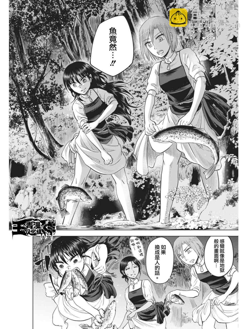 《在地狱边缘呐喊》第8话 第30页