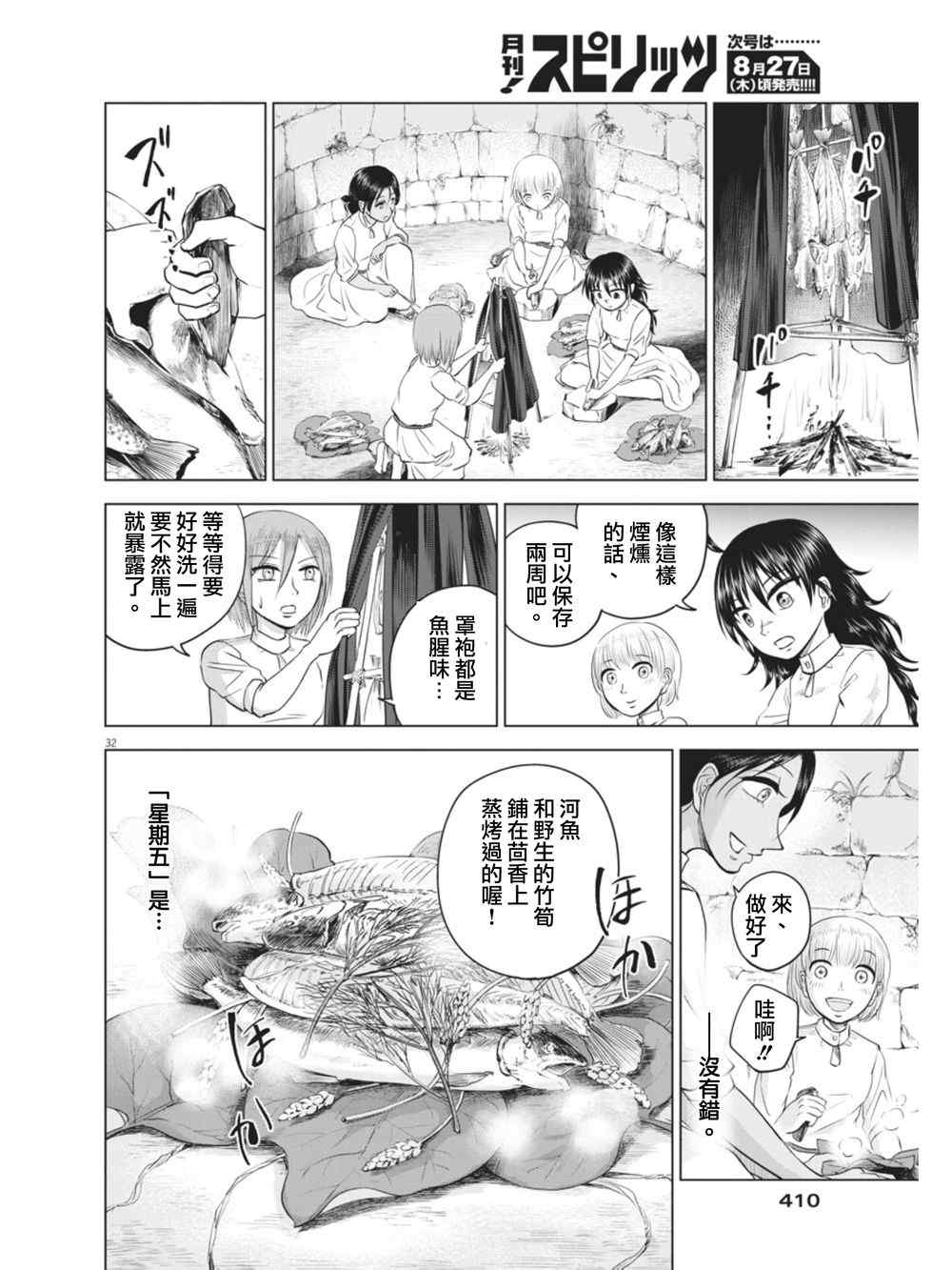 《在地狱边缘呐喊》第8话 第32页