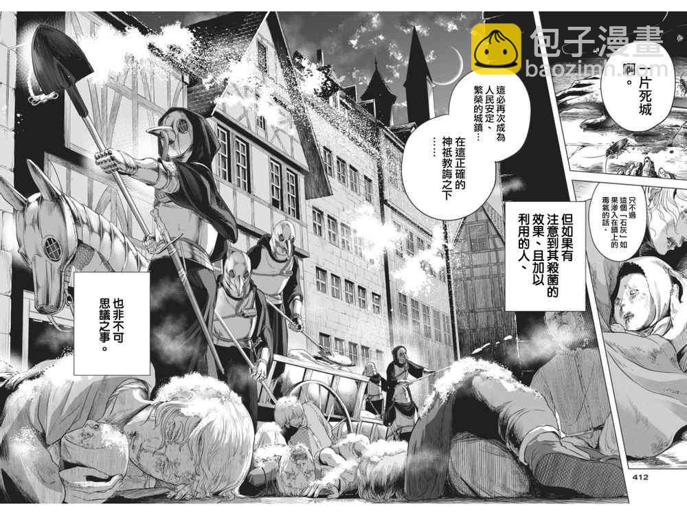 《在地狱边缘呐喊》第8话 第34页