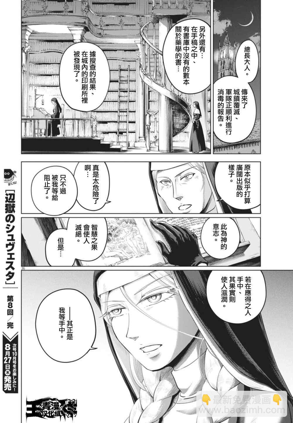 《在地狱边缘呐喊》第8话 第35页