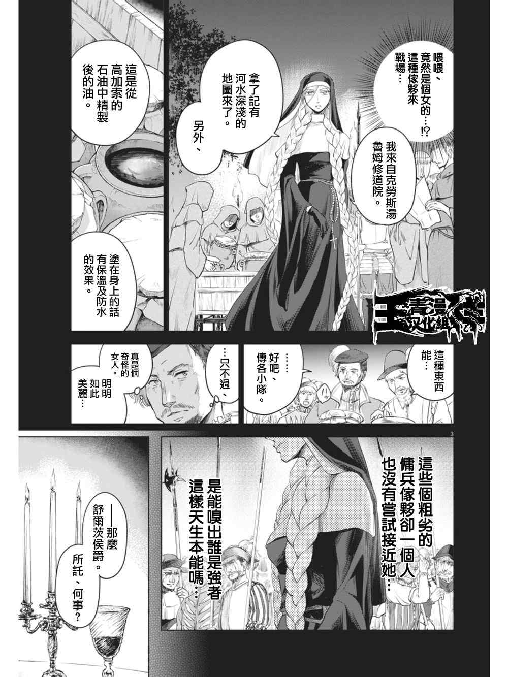 《在地狱边缘呐喊》第8话 第3页