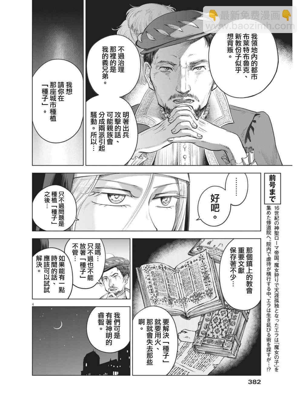 《在地狱边缘呐喊》第8话 第4页