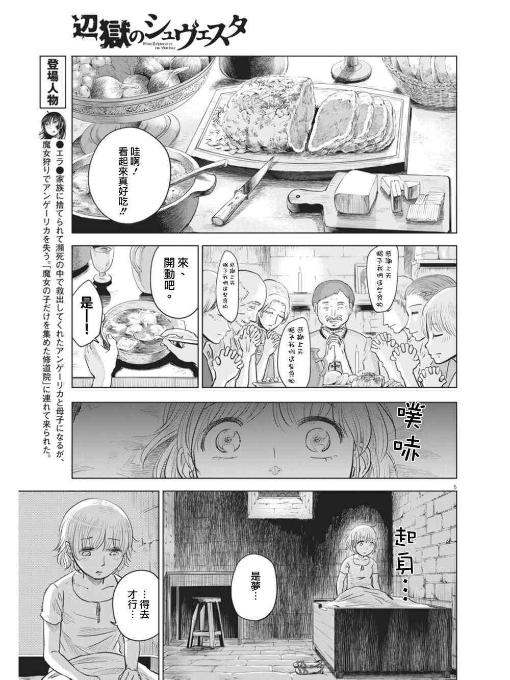 《在地狱边缘呐喊》第8话 第5页